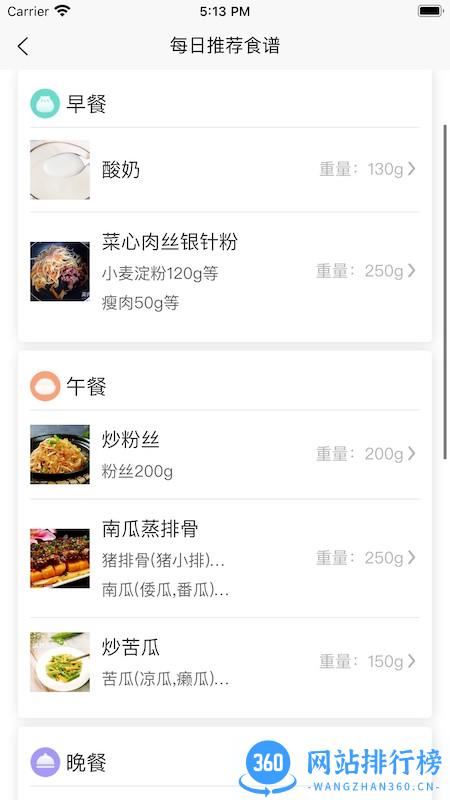 慢性肾病饮食管理平台 v1.0.1安卓版 2