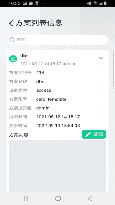工业物联最新版 v3.6.0 安卓版 2