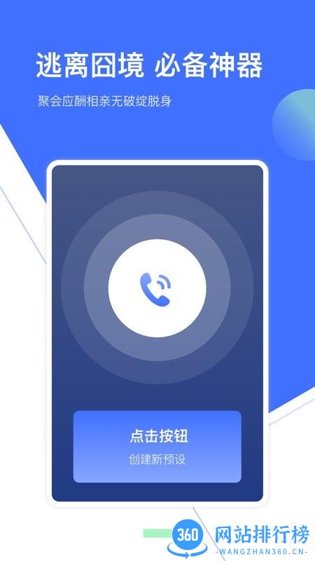 模拟来电助手最新版 v5.15 安卓版 0