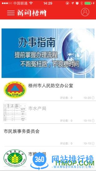梧州零距离问政网 v4.3.5 官网安卓版 1
