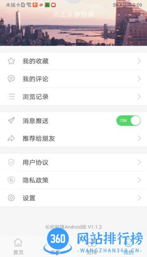 长岭融媒官方版 v1.1.5 安卓版 0