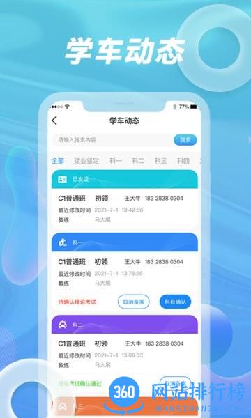 浙里学车驾校版软件