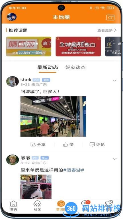 魅力增城app v7 安卓版 3