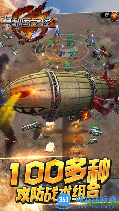 九游游戏最高警戒共和国之辉2 v1.9.28 安卓版 2