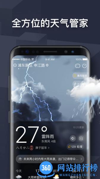 遇见天气预报 v6.6.020 安卓版 1