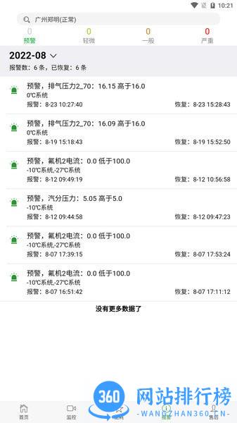 易冷app v1.7.08 安卓版 3