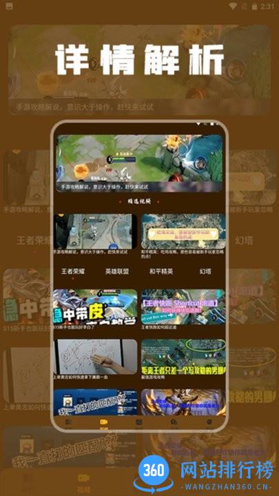 870游戏攻略最新版 v1.1 安卓版 0