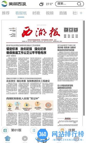美丽西湖 v1.5.2 安卓版 2