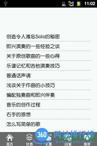 吉他自学宝典手机版 v4.2.3 安卓版 0