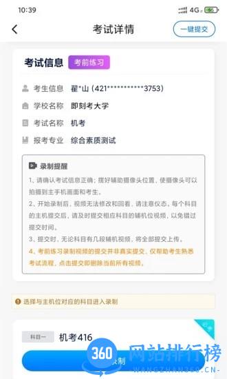 即刻考助手官方版 v1.0.2 安卓版 2