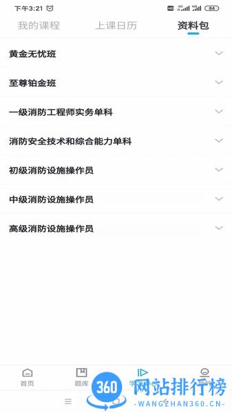 嗨呗课堂app v2.0.1 安卓版 3