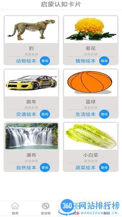 万听音乐儿童有声启蒙 v2.0 安卓版 2