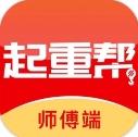 起重帮师傅端app官方版