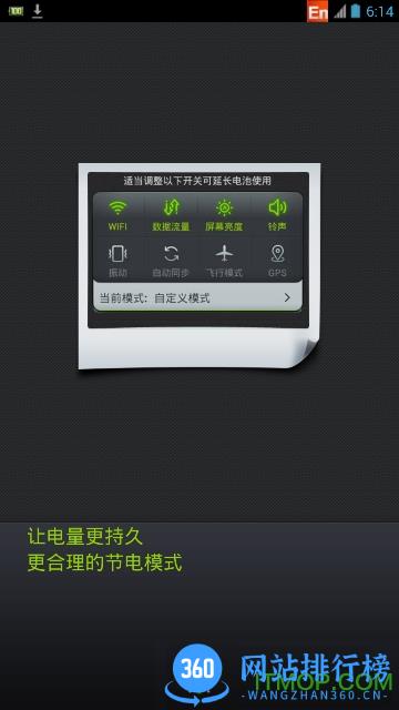 360电池医生专业版 v7.3.3 安卓版 1