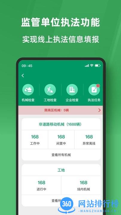 工匠人非道路移动机械监管平台最新版 v1.0.6安卓版 3
