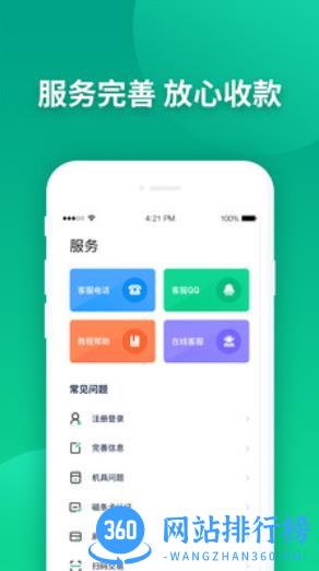 乐刷乐榕付 v1.6.1-004 安卓版 1