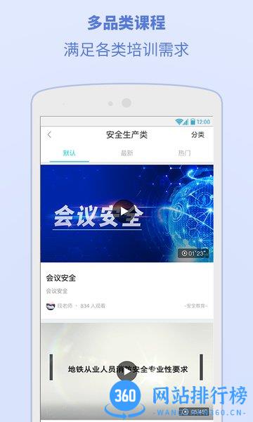cico浙江交通学院 v6.1.0.7 安卓版 3