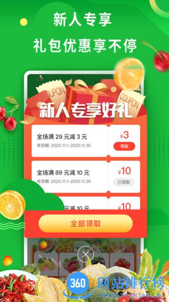 你家菜场平台软件 v2.6.1 安卓版 2
