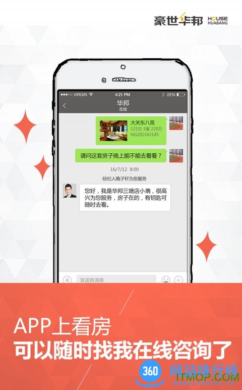 豪世华邦二手房 v3.0.1 安卓版 1
