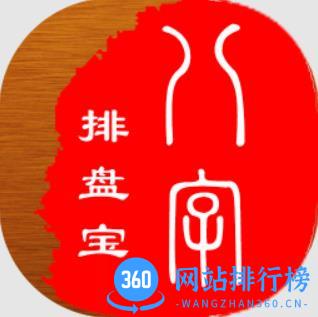 八字排盘宝