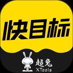 超兔快目标app