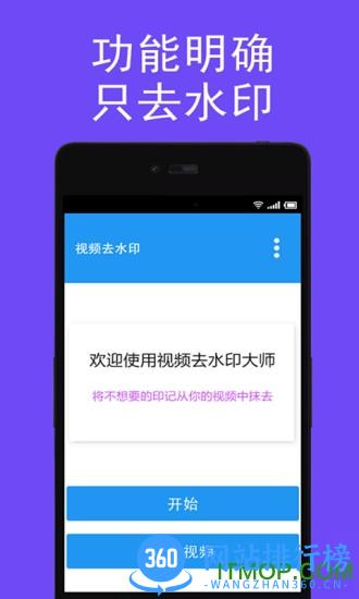 视频水印王 v4.8 安卓版 1