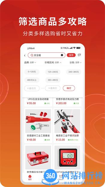 材满仓 v2.1.0最新安卓版 3