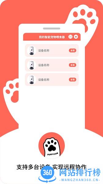 PUPPYCAM宠物智能喂食器 1.10.2 安卓版 2
