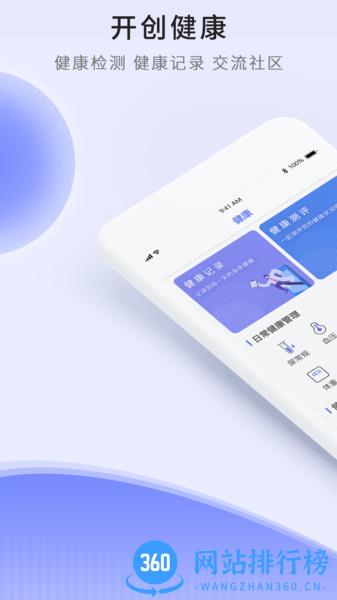 开创健康 v1.0.2安卓版 3