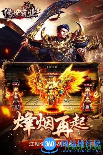 传世霸业手机版游戏 v3.4.42 官网安卓版 1