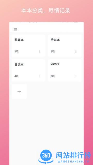 记得app v1.2.1 安卓版 0