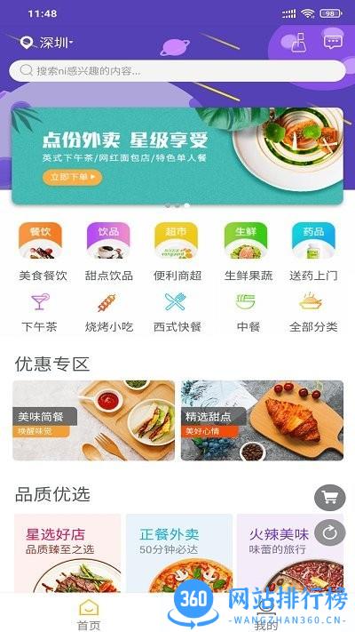 速刻达app V10.6.2 安卓版 0