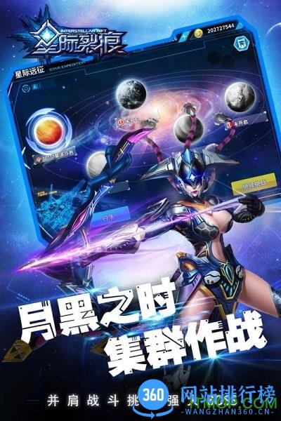 星际裂痕体验服安装包 v1.0.1 安卓版 3