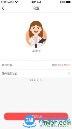 知己智能经络检测仪 v10.0.2安卓版 1