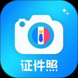 精美证件照制作手机版