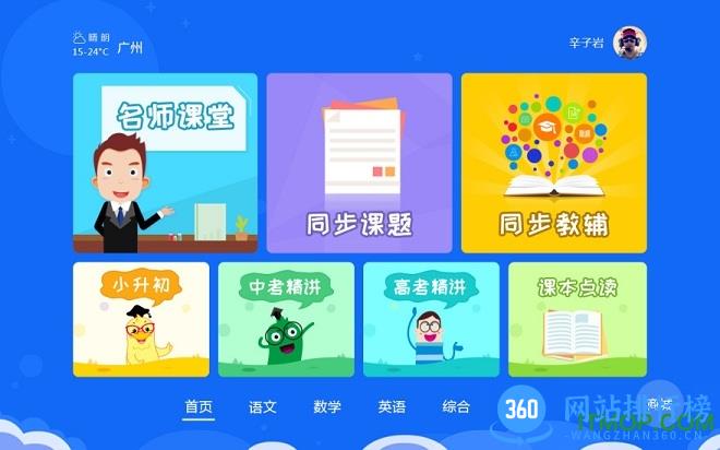 神童AI书包app
