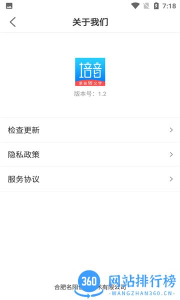 培音录音转文字手机版 v1.21 安卓版 2