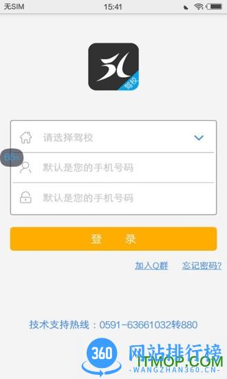 51驾校助手官方登录 v2.22.0914 安卓版 0