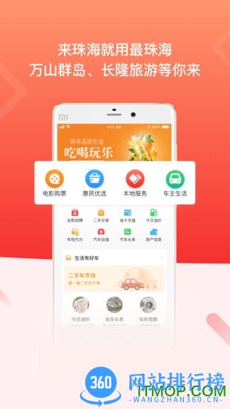 最珠海最新版 v1.5.2 安卓版 1