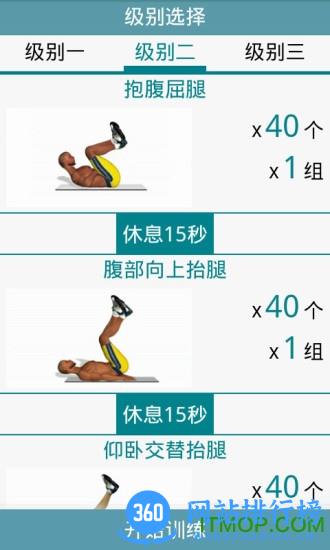 跟我练腹肌 v3.1.0 安卓版 2