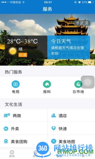 云上丹江口手机客户端 v1.1.2 安卓版 1