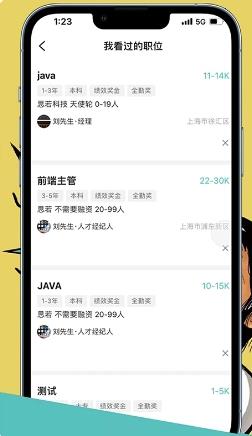 CO直聘 v1.2.6最新安卓版 1