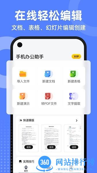智慧文档手机版 v1.0 安卓版 2
