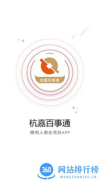 杭嘉百事通官方版 v1.0.3 安卓版 2