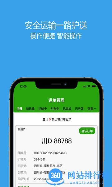 兴运通司机最新版 v1.0.7 安卓版 0