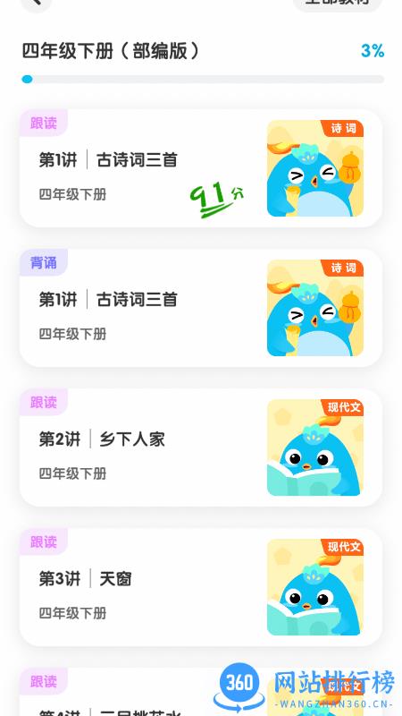 春芽在线教育公益 v3.5 安卓版 0