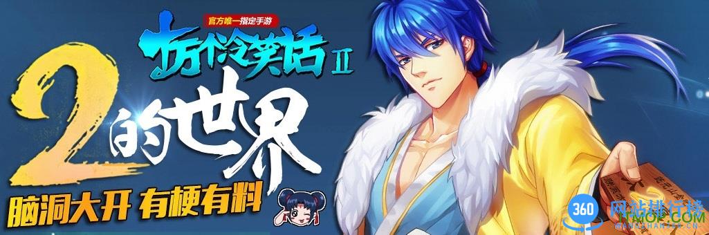 十万个冷笑话2腾讯版