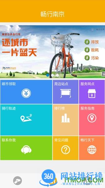 畅行南京手机版 v3.4.3 安卓版 0