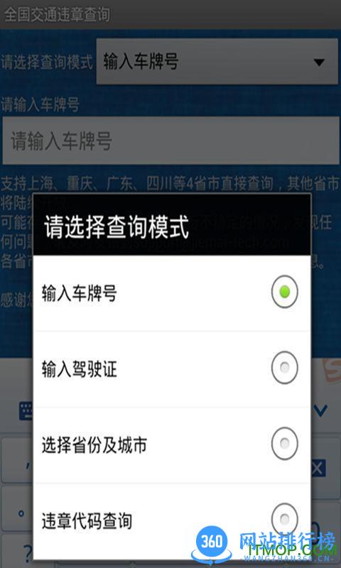 全国交通违章查询手机版 v7.6.123 安卓版 1
