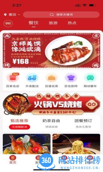 云餐巴app v1.1.4 安卓版 1